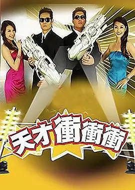 声动人心 综艺海报