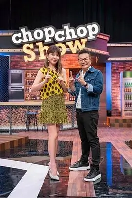 笑傲江湖 综艺海报